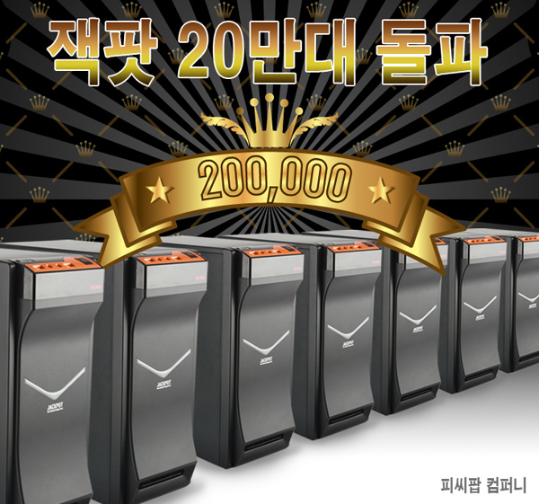 피씨팝 컴퍼니, PC방 전용 케이스 ‘잭팟’ 20만대 판매 돌파해 - 노트포럼